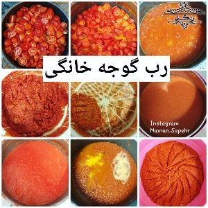 طرز تهیه رب گوجه فرنگی خانگی خوشمزه و خوشرنگ