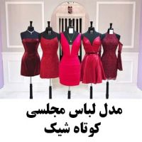 مدل مدل لباس مجلسی شیک جدید زنانه دخترانه