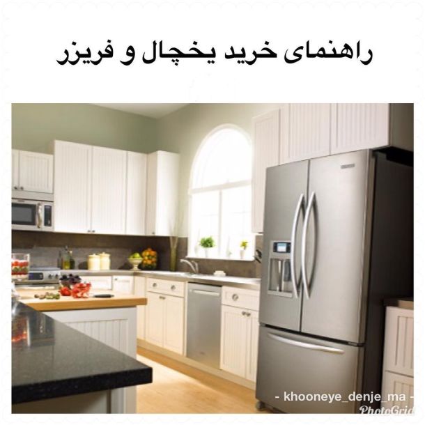 راهنما خرید یخچال فریزر جهیزیه عروس - قیمت و مدل یخچال فریزر